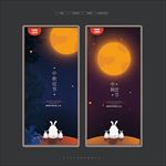 中秋