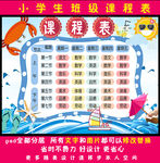 课程表