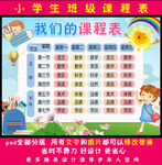 课程表
