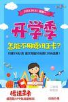开学季