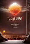 中秋海报