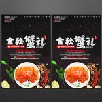 大闸蟹