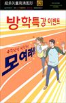 开学季学生创意插图海报张贴