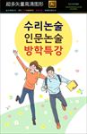 开学季学生创意插图海报张贴