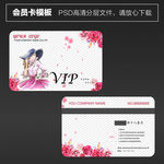 美容VIP卡