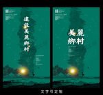 乡村海报