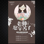 教师节海报