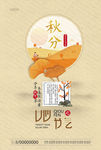 秋分24节气传统海报