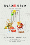 传统二十四节气秋分海报