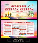 2018年国家网络安全宣传周