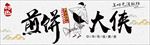 煎饼果子