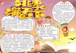 教师节小报