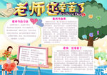 教师节小报