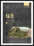 绿茶