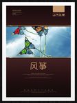 风筝