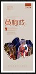 黄梅戏