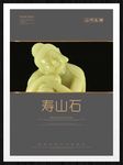 寿山石