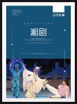 湘剧