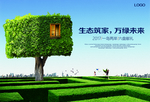 绿色筑家