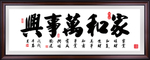 字画书法