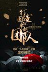 团队