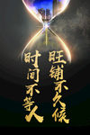 沙漏时间不等人