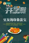开学季海报
