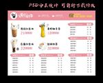 饮品菜单