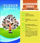 助学资助