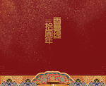 延禧攻略片头PSD分层背景