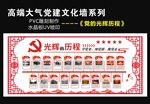 党的光辉历程