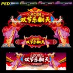 中秋国庆
