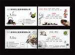中国风茶名片