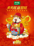 财神 天天旺 就是旺-海报
