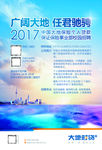 广阔大地 任君驰骋-海报