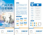 广阔大地 任君驰骋