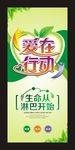 爱在行动