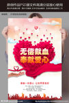 无偿献血