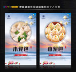 小笼包
