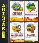 中国农民丰收节宣传海报