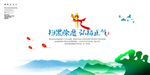 扫黑除恶