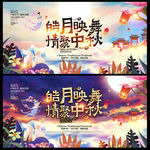 中秋佳节