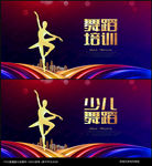 舞蹈培训