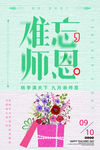 教师节海报