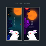 中秋