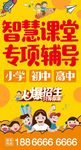 辅导班培训班培训中心广告
