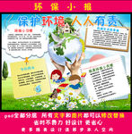 环保小报