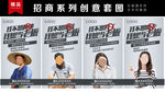 4张招商海报