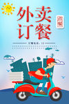 外卖