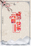 元旦活动元旦快乐